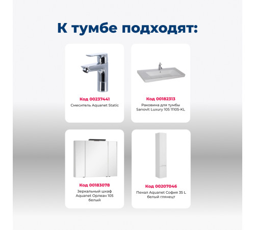 Тумба под раковину Aquanet София 105 белый глянец (2 ящика)