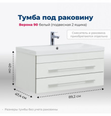 Тумба под раковину Aquanet Верона 90 белый (подвесная 2 ящика)
