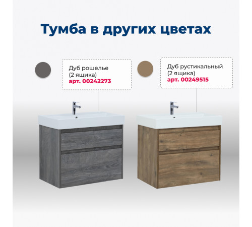 Тумба под раковину Aquanet Nova Lite 75 белый (2 ящика)