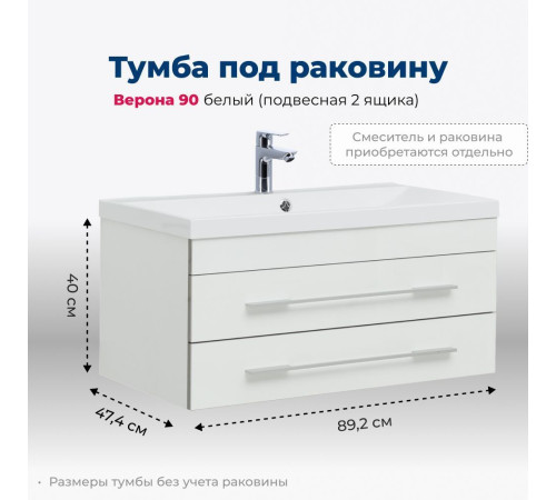 Тумба под раковину Aquanet Верона 90 белый (подвесная 2 ящика)