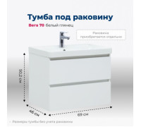 Тумба под раковину Aquanet Вега 70 (2 ящика)