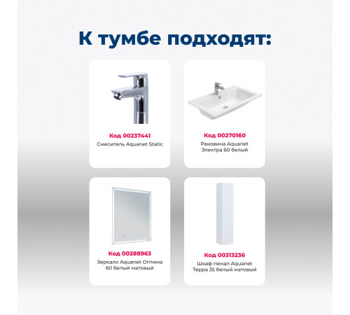 Тумба под раковину Aquanet Терра 60 белый матовый