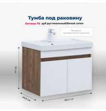 Тумба под раковину Aquanet Оптима 70 дуб рустикальный/белый сатин