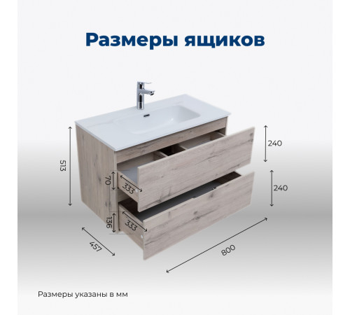 Тумба под раковину Aquanet Алвита New 80 2 ящика, дуб веллингтон белый