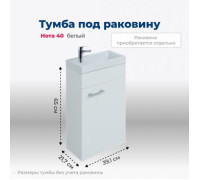 Тумба под раковину Aquanet Нота 40 R (Moduo) белый