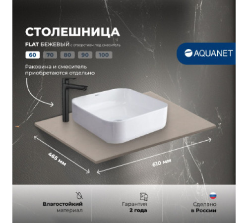 Столешница Aquanet Flat 60 бежевый, с отв. слева