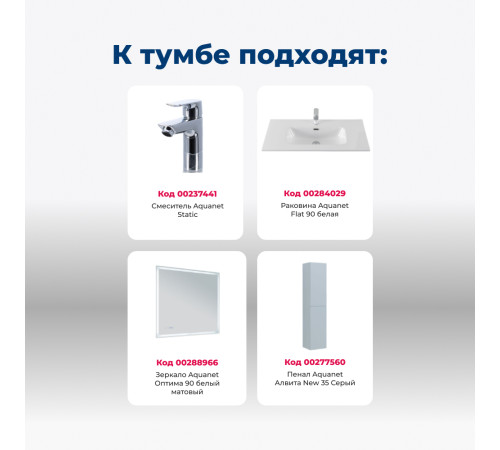 Тумба под раковину Aquanet Алвита new серый