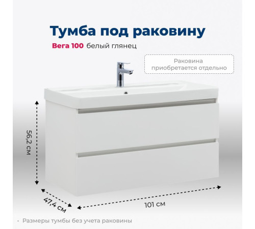 Тумба под раковину Aquanet Вега 100 белый глянец