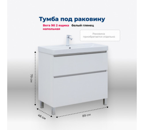 Тумба под раковину Aquanet Вега 90 напольная, белый глянец