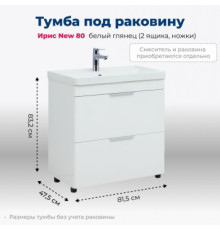 Тумба под раковину Aquanet Ирис New 80 белый глянец (2 ящика, ножки)