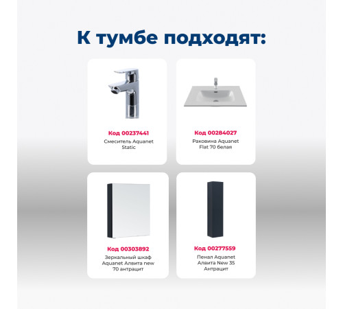 Тумба под раковину Aquanet Алвита new 70 1 ящик, 2 дверцы, антрацит