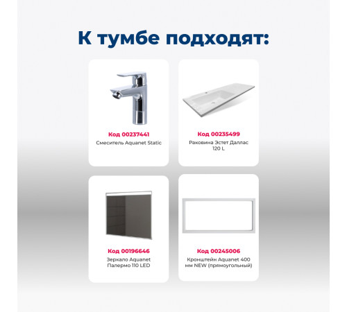 Тумба под раковину Aquanet Токио 58 белый (подвесная, 1 ящик)