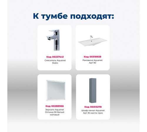 Тумба под раковину Aquanet Арт 90 мисти грин