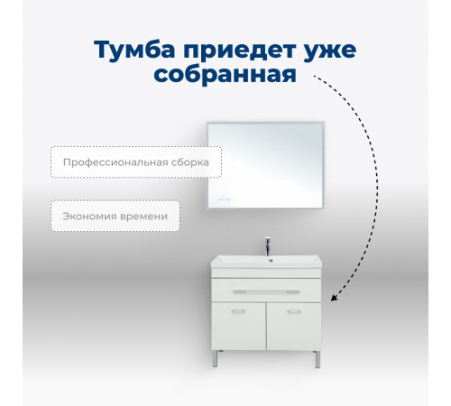 Тумба под раковину Aquanet Верона 90 белый (напольная 1 ящик 2 дверцы)