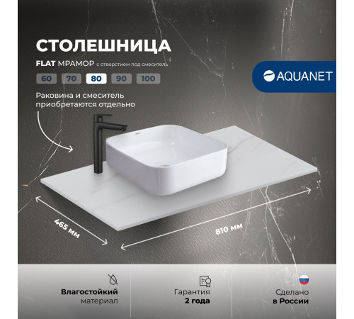 Столешница Aquanet Flat 80 мрамор, с отв. слева