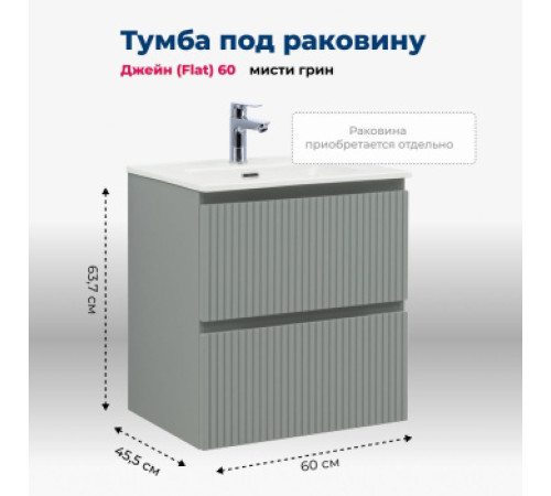 Тумба под раковину Aquanet Джейн (Flat) 60 мисти грин