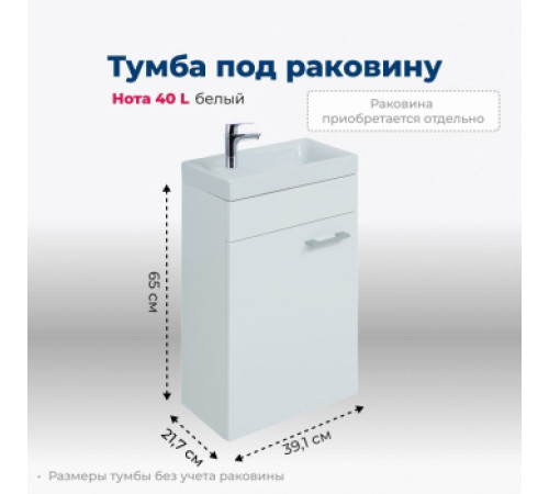 Тумба под раковину Aquanet Нота 40 L (Moduo) белый