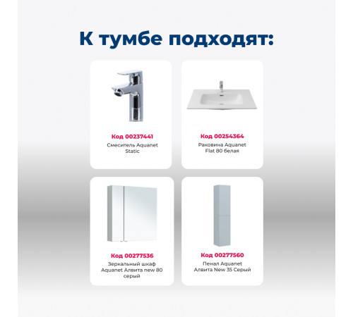 Тумба под раковину Aquanet Алвита New 80 2 ящика, серый