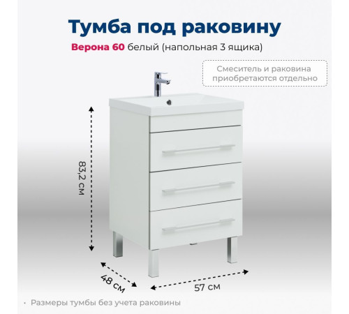 Тумба под раковину Aquanet Верона 60 белый (напольная 3 ящика)