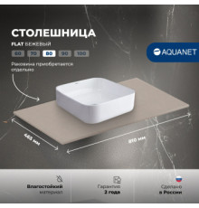 Столешница Aquanet Flat 80 бежевый