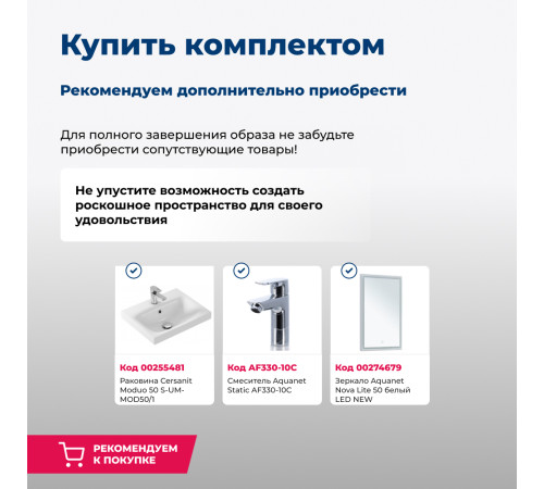 Тумба под раковину Aquanet Беркли 50 белый/дуб рошелье