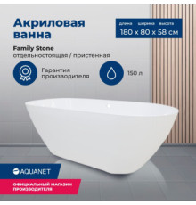 Ванна из искусственного мрамора Aquanet Family Stone 180х80