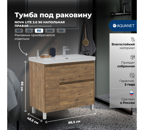 Тумба под раковину Aquanet Nova Lite 2.0 90 напольная, дуб рустикальный, правая