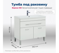Тумба под раковину Aquanet Верона 100 белый (напольная 1 ящик 2 дверцы)
