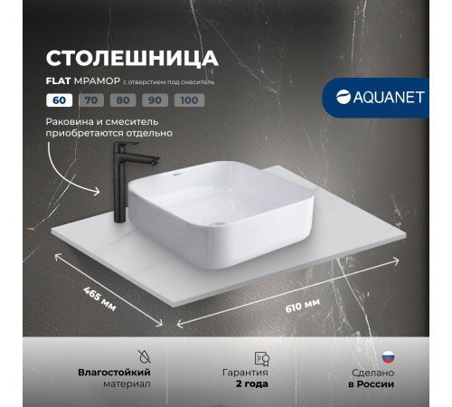 Столешница Aquanet Flat 60 мрамор, с отв. слева
