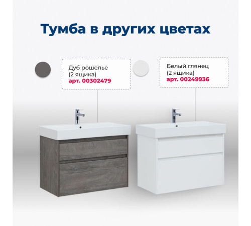 Тумба под раковину Aquanet Nova Lite 85 дуб рустикальный, 2 ящика