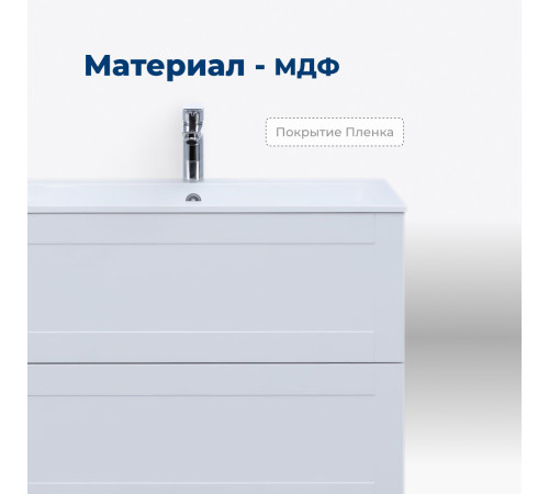 Тумба под раковину Aquanet Терра 80 белый матовый