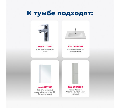 Тумба под раковину Aquanet Алвита New 60 1 ящик, 2 дверцы, белый матовый