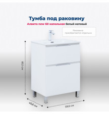 Тумба под раковину Aquanet Алвита New 60 напольная, белый матовый