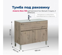Тумба под раковину Aquanet Алвита New 100 1 ящик, 2 дверцы, дуб веллингтон белый