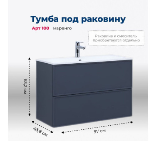 Тумба под раковину Aquanet Арт 100 маренго