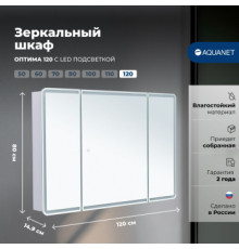 Зеркальный шкаф Aquanet Оптима 120 с LED подсветкой