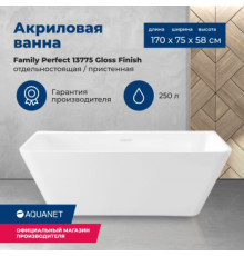 Акриловая ванна Aquanet Family Perfect 170x75 13775-GW