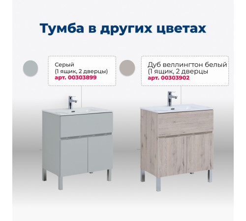 Тумба под раковину Aquanet Алвита New 70 1 ящик, 2 дверцы, белый матовый