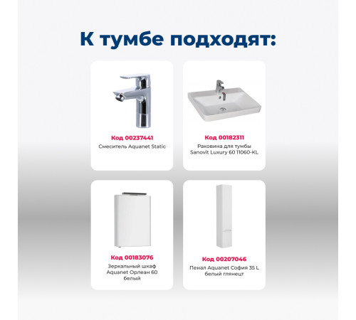 Тумба под раковину Aquanet София 60 белый глянец (2 ящика)