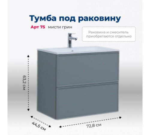 Тумба под раковину Aquanet Арт 75 мисти грин