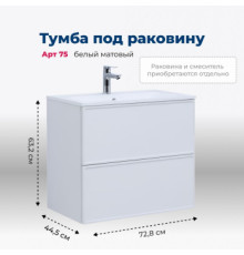Тумба под раковину Aquanet Арт 75 белый матовый