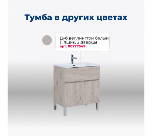 Тумба под раковину Aquanet Алвита New 60 1 ящик, 2 дверцы, белый матовый