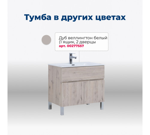 Тумба под раковину Aquanet Алвита New 100 1 ящик, 2 дверцы, белый матовый