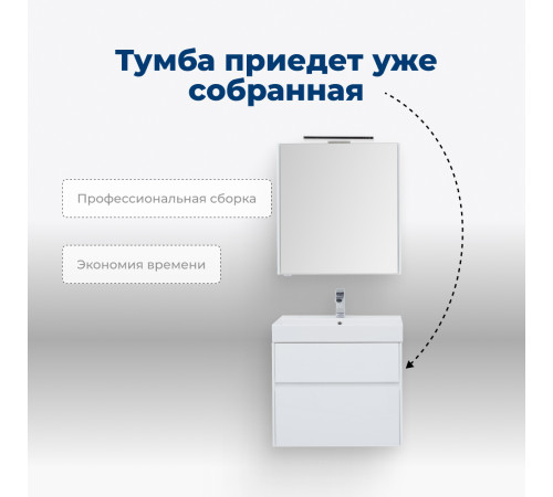 Тумба под раковину Aquanet Бруклин 70 белый