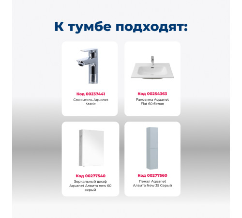 Тумба под раковину Aquanet Алвита New 60 2 ящика, серый