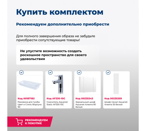 Тумба под раковину Aquanet Алвита 90 белый