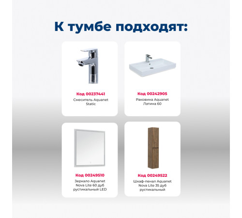 Тумба под раковину Aquanet Nova Lite 60 дуб рустикальный (3 ящика)