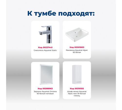 Тумба под раковину Aquanet Ирис new 60 белый глянец (1 ящик, 2 дверцы)