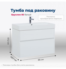 Тумба под раковину Aquanet Бруклин 85 белый