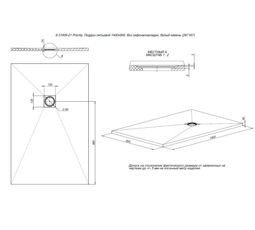 Душевой поддон Allen Brau Priority 140x90 8.31009-21 белый камень